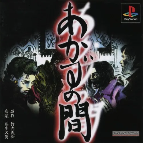 Akazu no Ma (Japan)